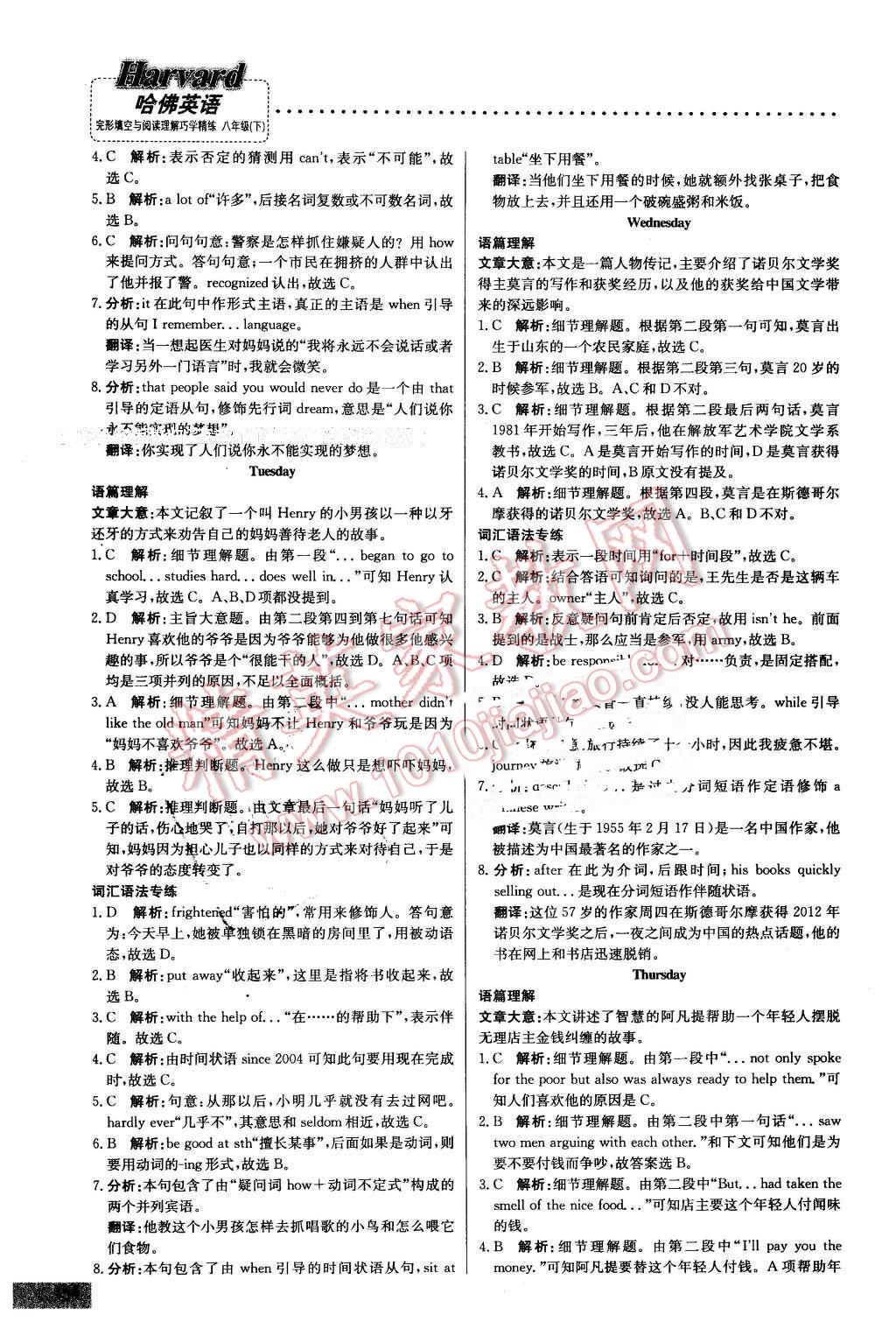 2016年哈佛英語完形填空與閱讀理解巧學(xué)精練八年級(jí)下冊(cè) 第34頁