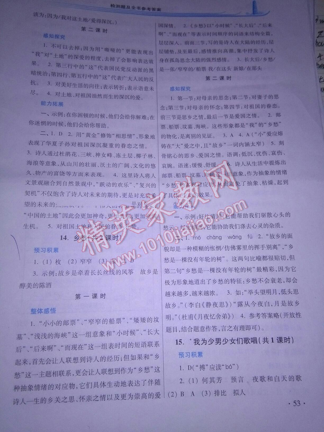 2016年學(xué)習(xí)檢測練習(xí)冊七年級語文下冊河南大學(xué)出版社 第26頁