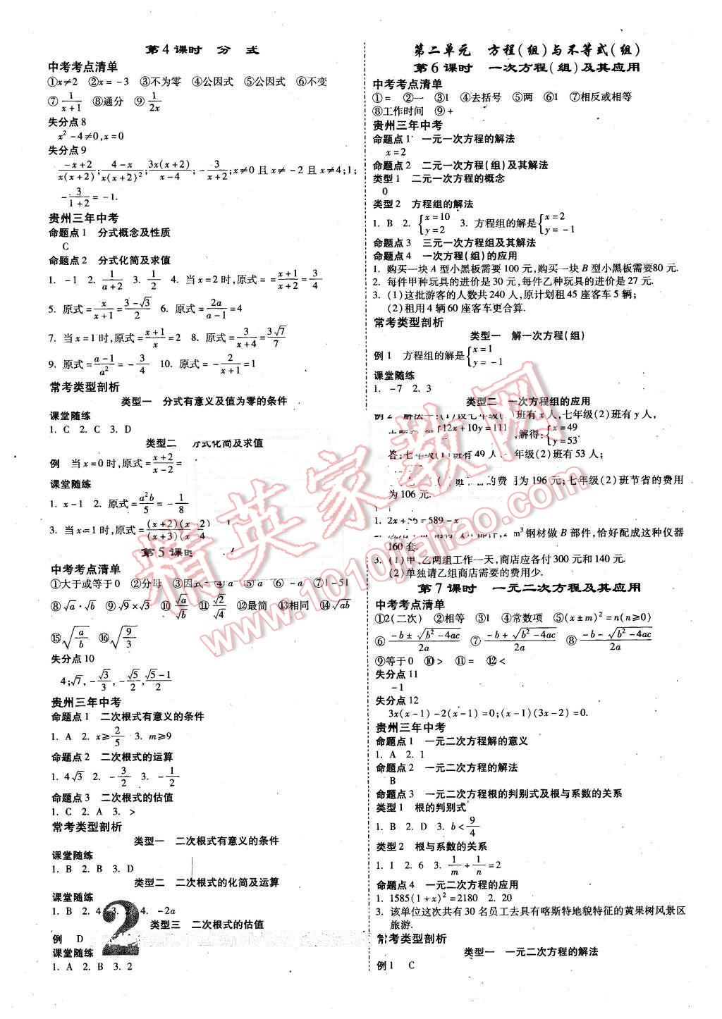 2016年貴州中考面對面數(shù)學(xué) 第2頁