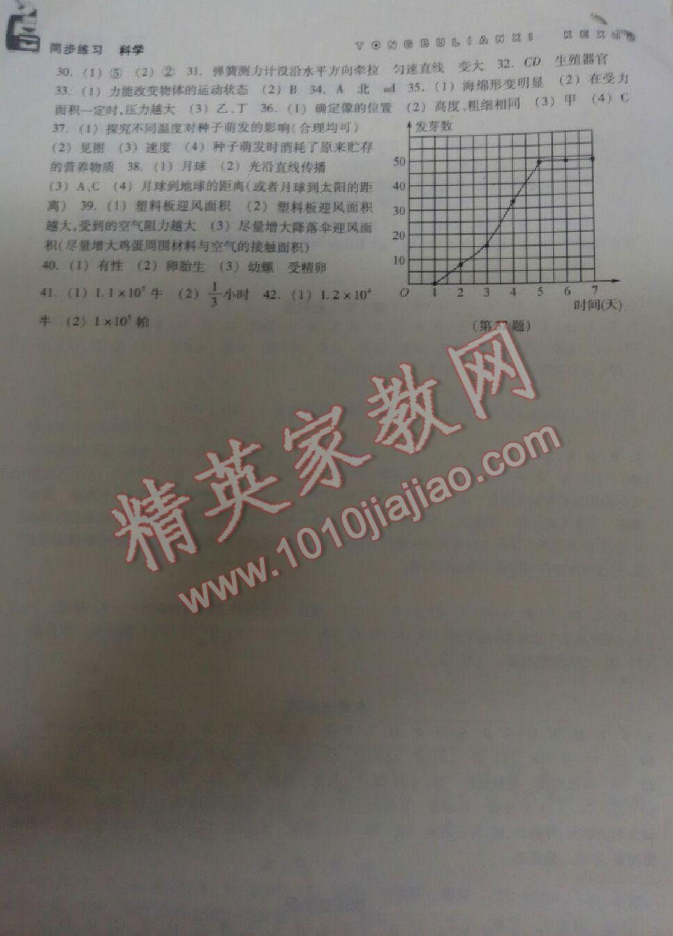 2016年同步练习社七年级科学下册中华书局版浙江教育出版 第12页