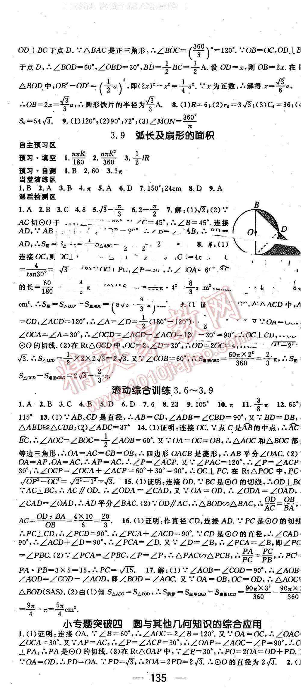 2016年精英新课堂九年级数学下册北师大版 第14页