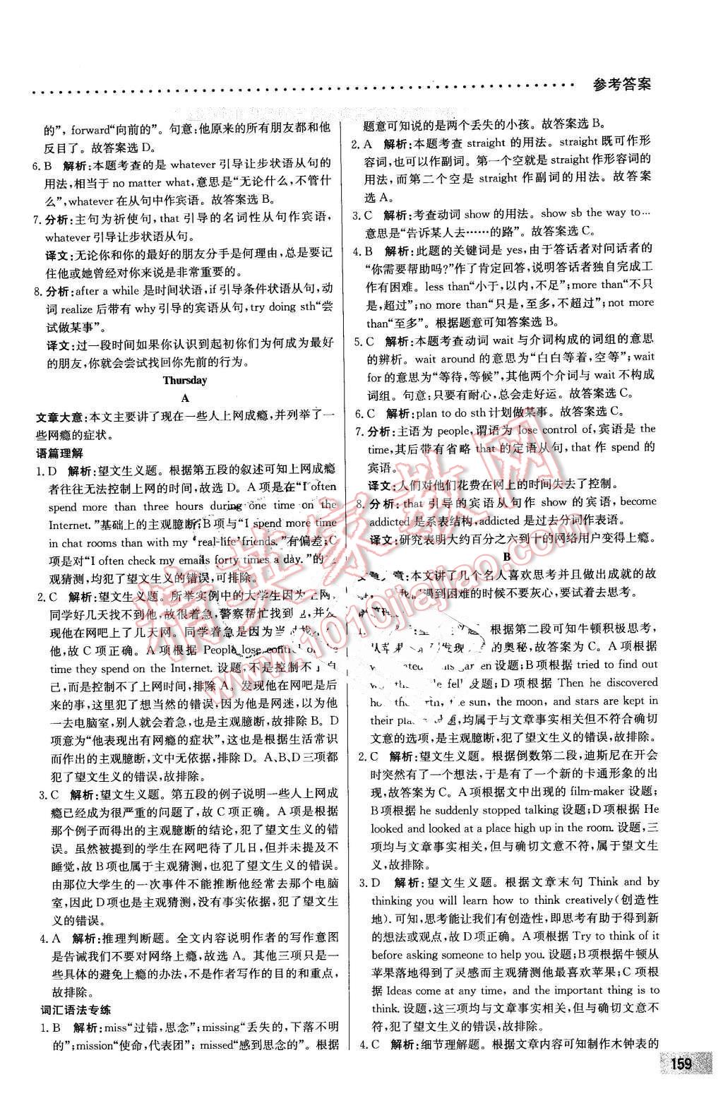 2016年哈佛英语阅读理解巧学精练八年级下册 第49页