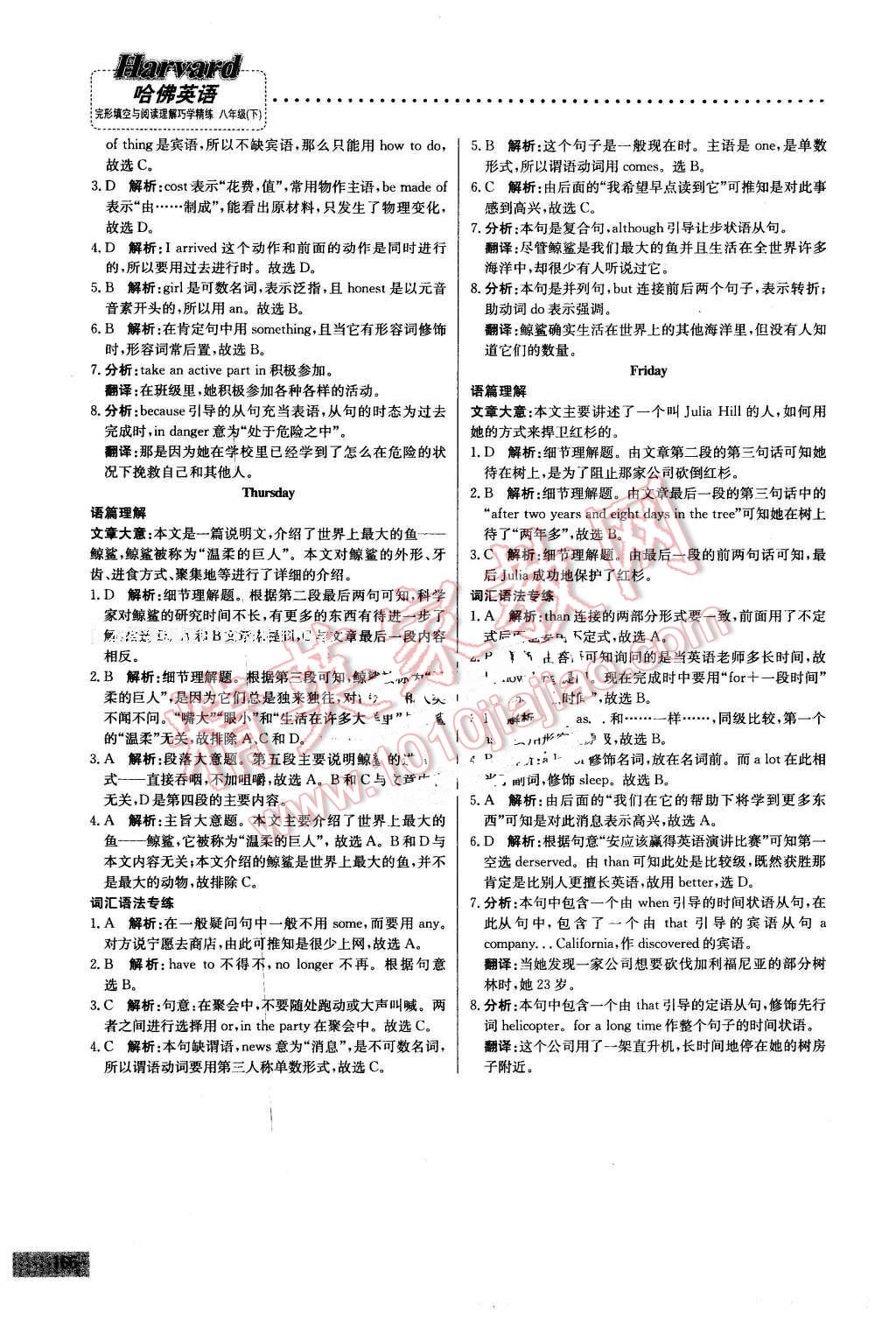 2016年哈佛英语完形填空与阅读理解巧学精练八年级下册 第46页