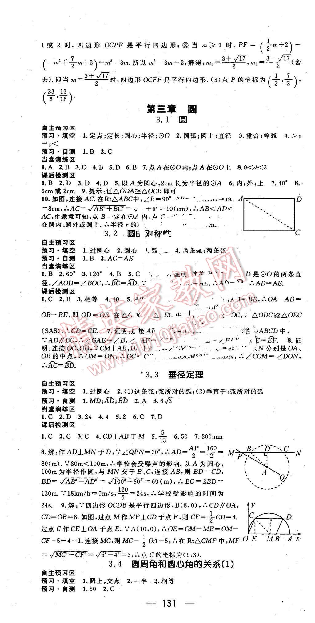 2016年精英新课堂九年级数学下册北师大版 第10页