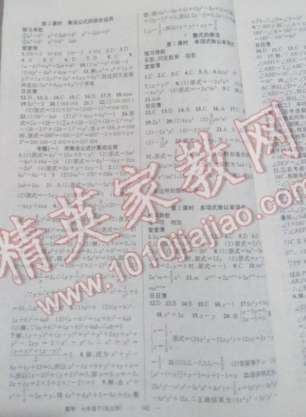 2016年四清導(dǎo)航七年級數(shù)學下冊北師大版 第15頁