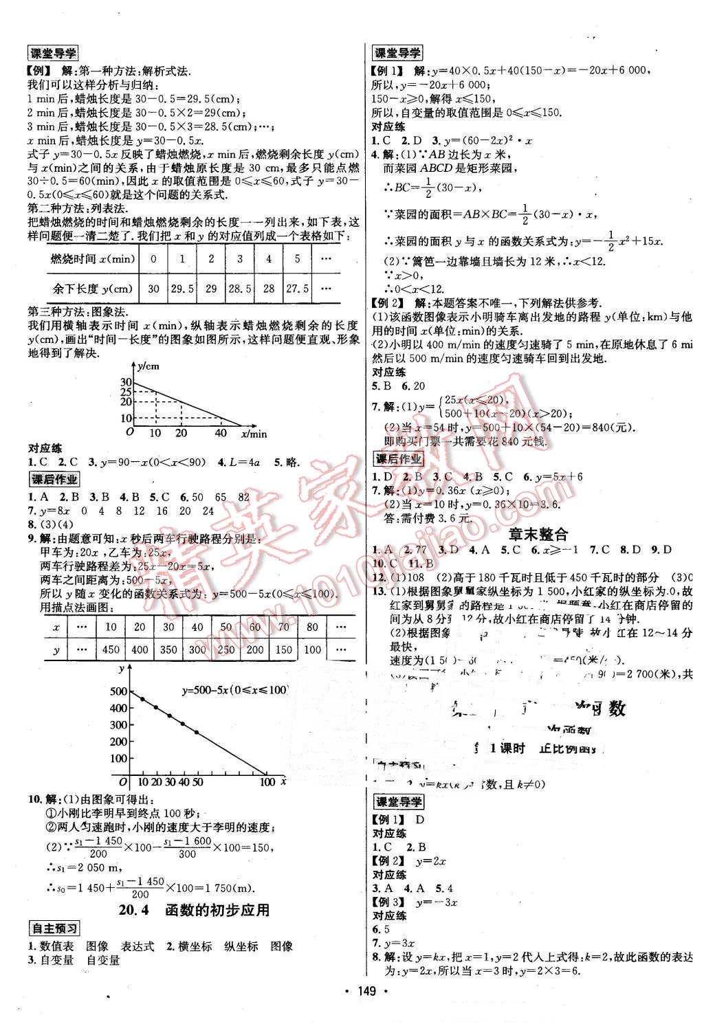 2016年优学名师名题八年级数学下册冀教版 第5页