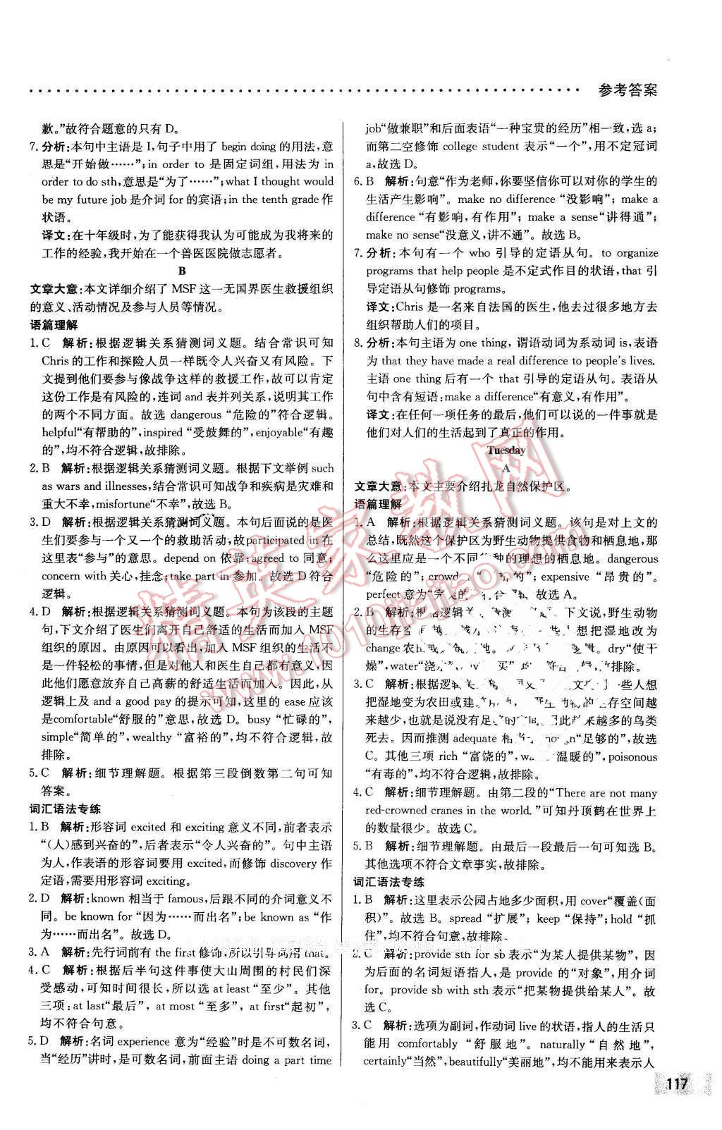 2016年哈佛英语阅读理解巧学精练八年级下册 第7页