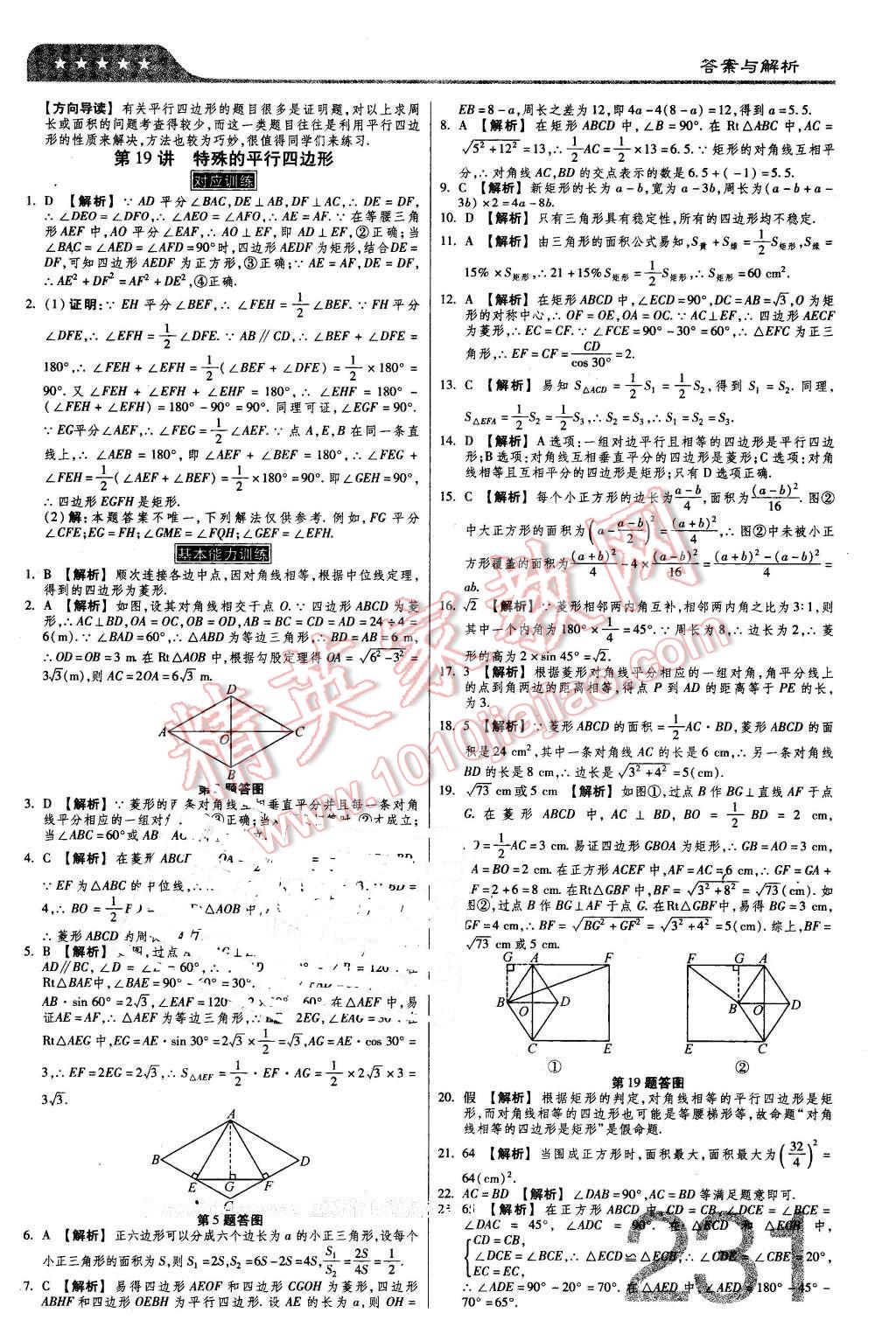 2016年金牌教練贏在燕趙初中總復(fù)習(xí)數(shù)學(xué)河北中考專用 第21頁(yè)