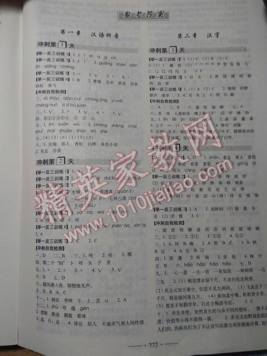 小考必备考前冲刺46天语文 第32页