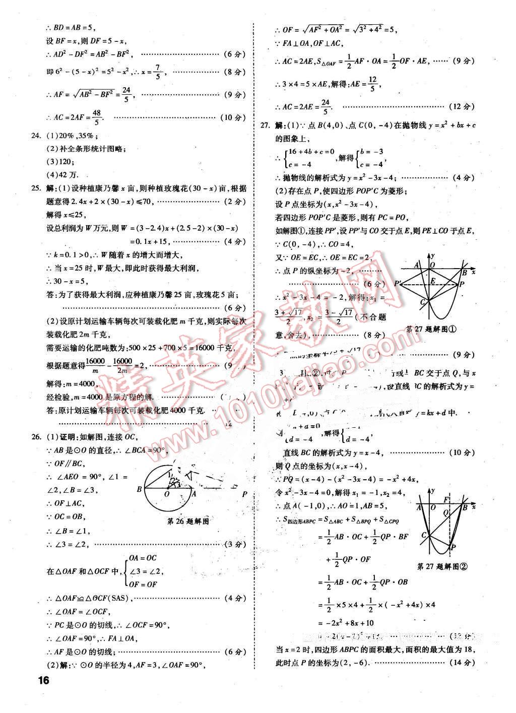 2016年萬(wàn)唯教育遵義中考預(yù)測(cè)卷終極預(yù)測(cè)8套卷數(shù)學(xué)第12年第12版 第16頁(yè)