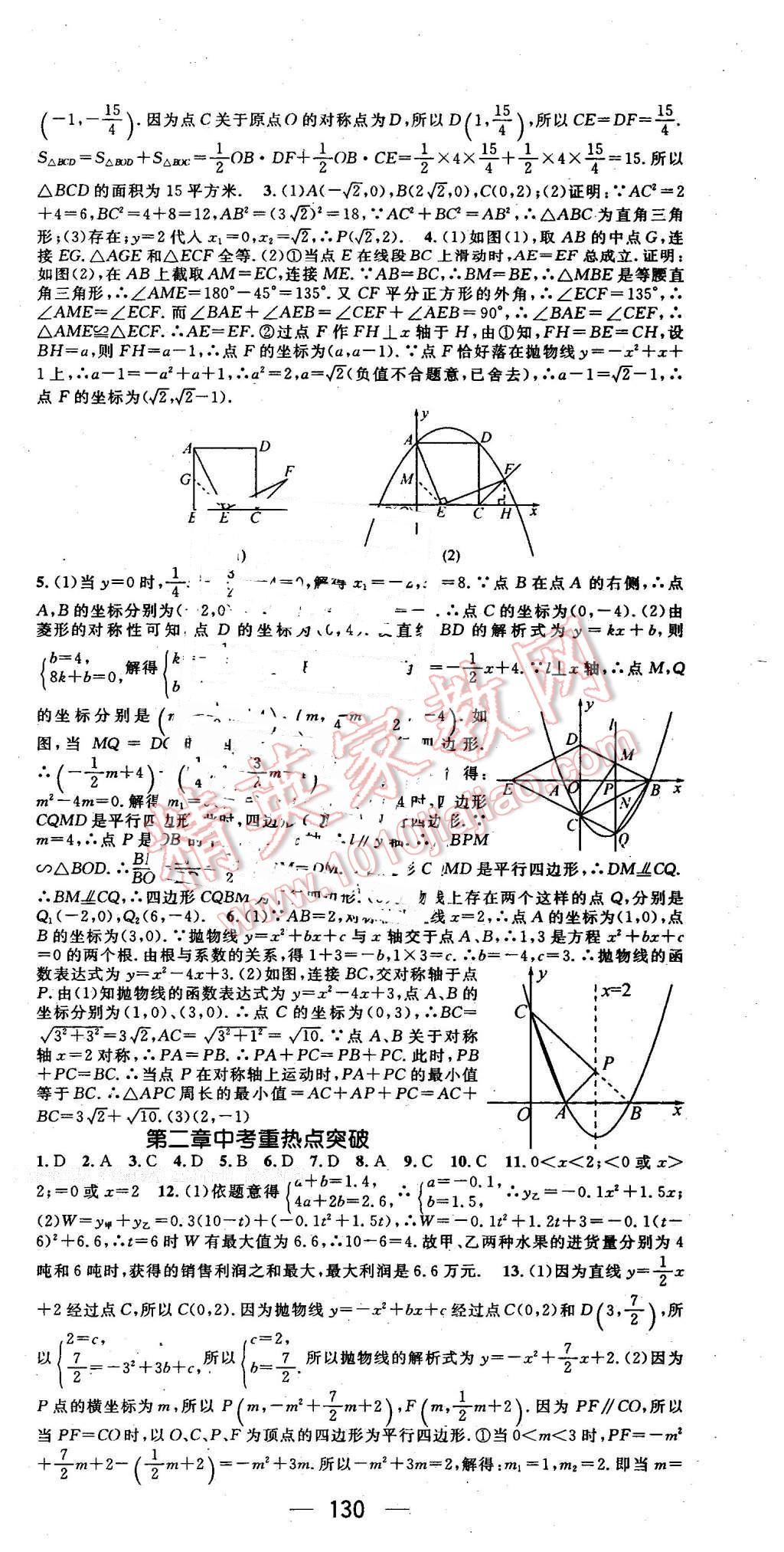 2016年精英新課堂九年級數(shù)學(xué)下冊北師大版 第9頁