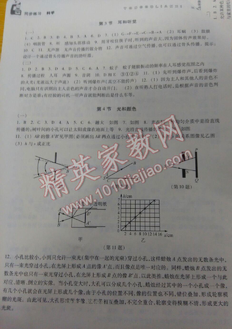 2016年同步練習(xí)社七年級(jí)科學(xué)下冊(cè)中華書局版浙江教育出版 第4頁(yè)