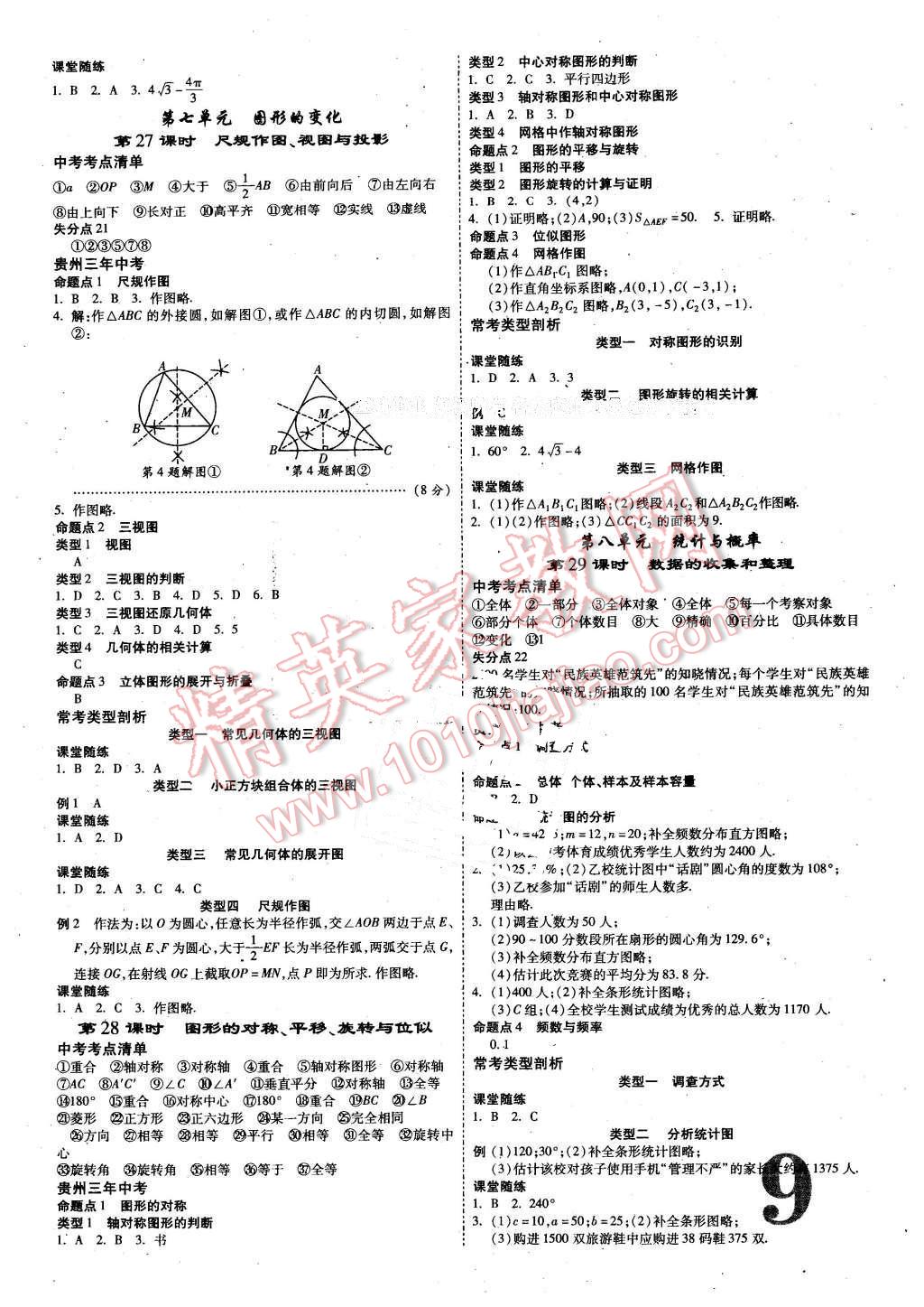 2016年貴州中考面對面數(shù)學(xué) 第9頁