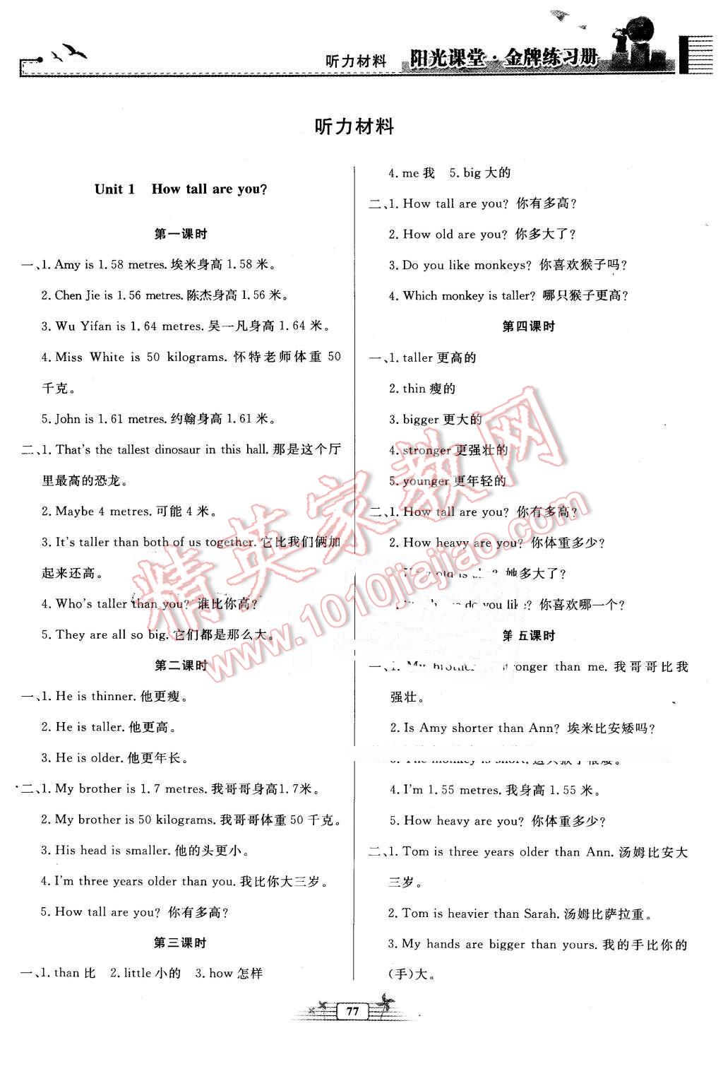 2016年阳光课堂金牌练习册六年级英语下册人教版河北专版 第1页