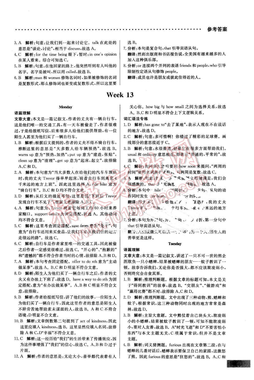 2016年哈佛英語完形填空與閱讀理解巧學(xué)精練八年級下冊 第29頁