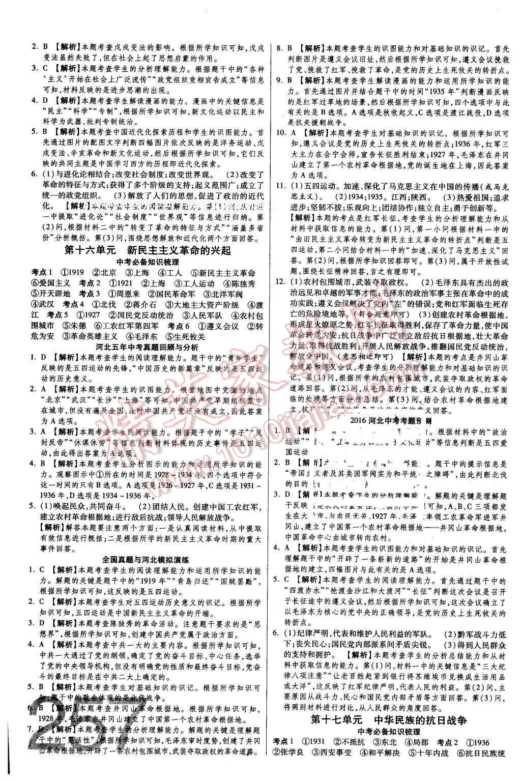 2016年金牌教练赢在燕赵初中总复习历史河北中考专用 第13页