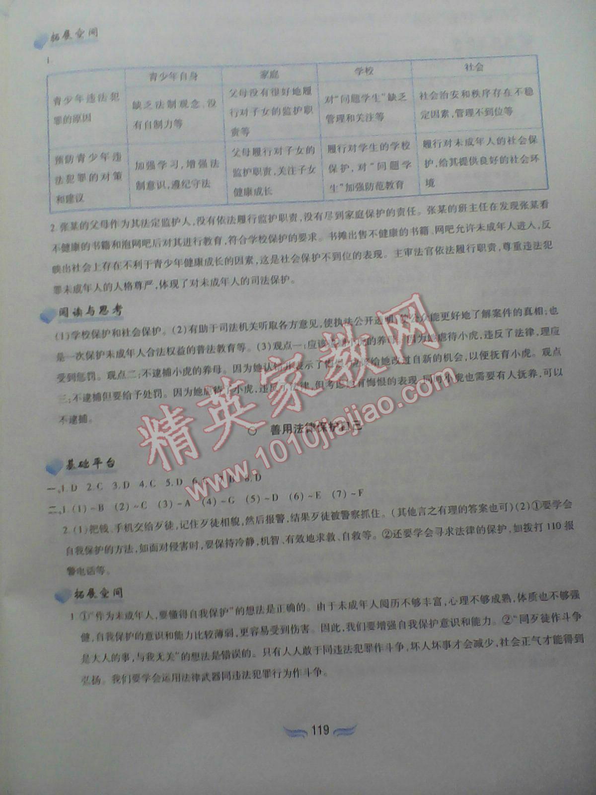 2016年新編基礎(chǔ)訓(xùn)練七年級(jí)思想品德下冊(cè)人教版黃山書社 第124頁