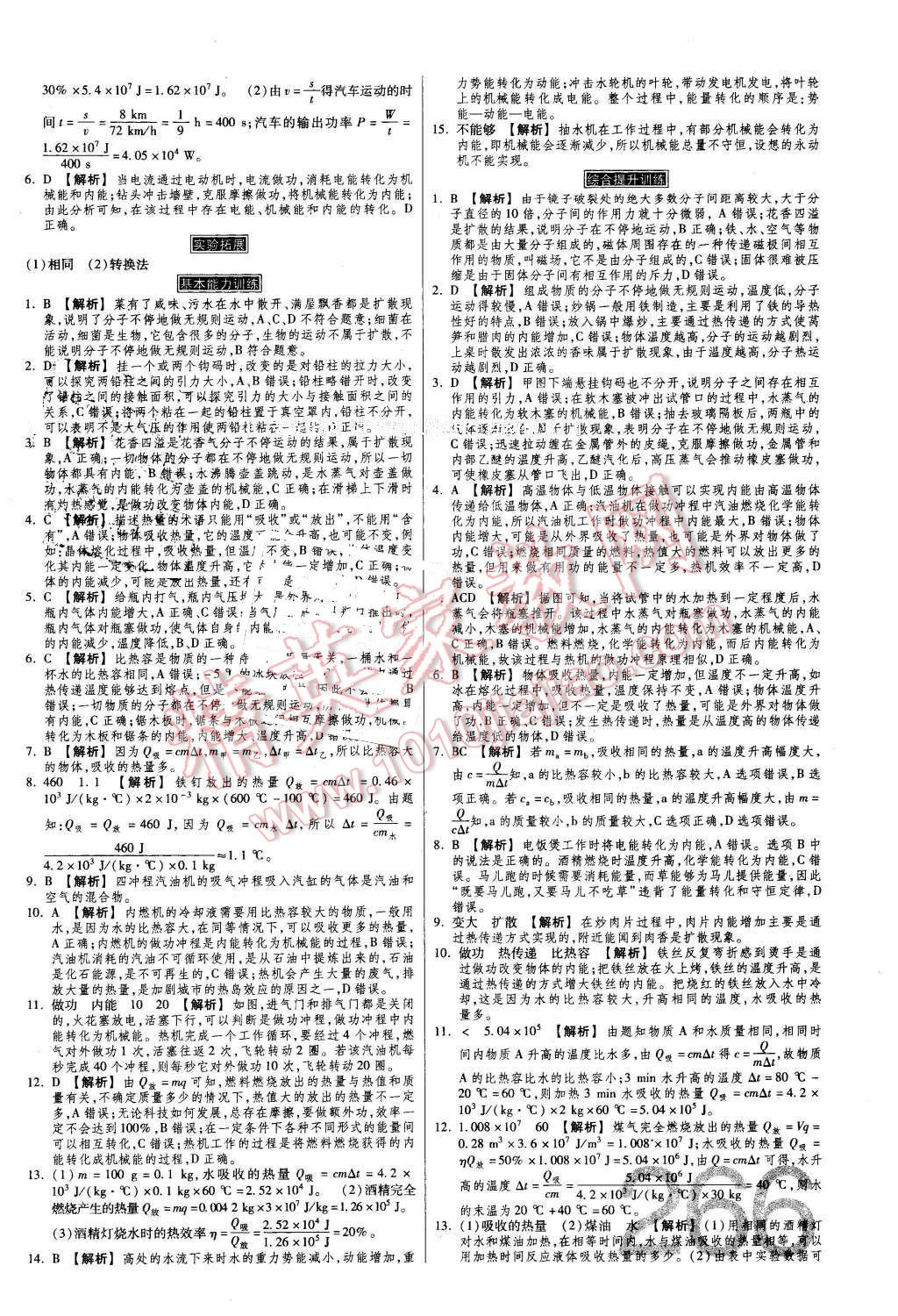 2016年金牌教練贏在燕趙初中總復(fù)習(xí)物理河北中考專用 第22頁(yè)