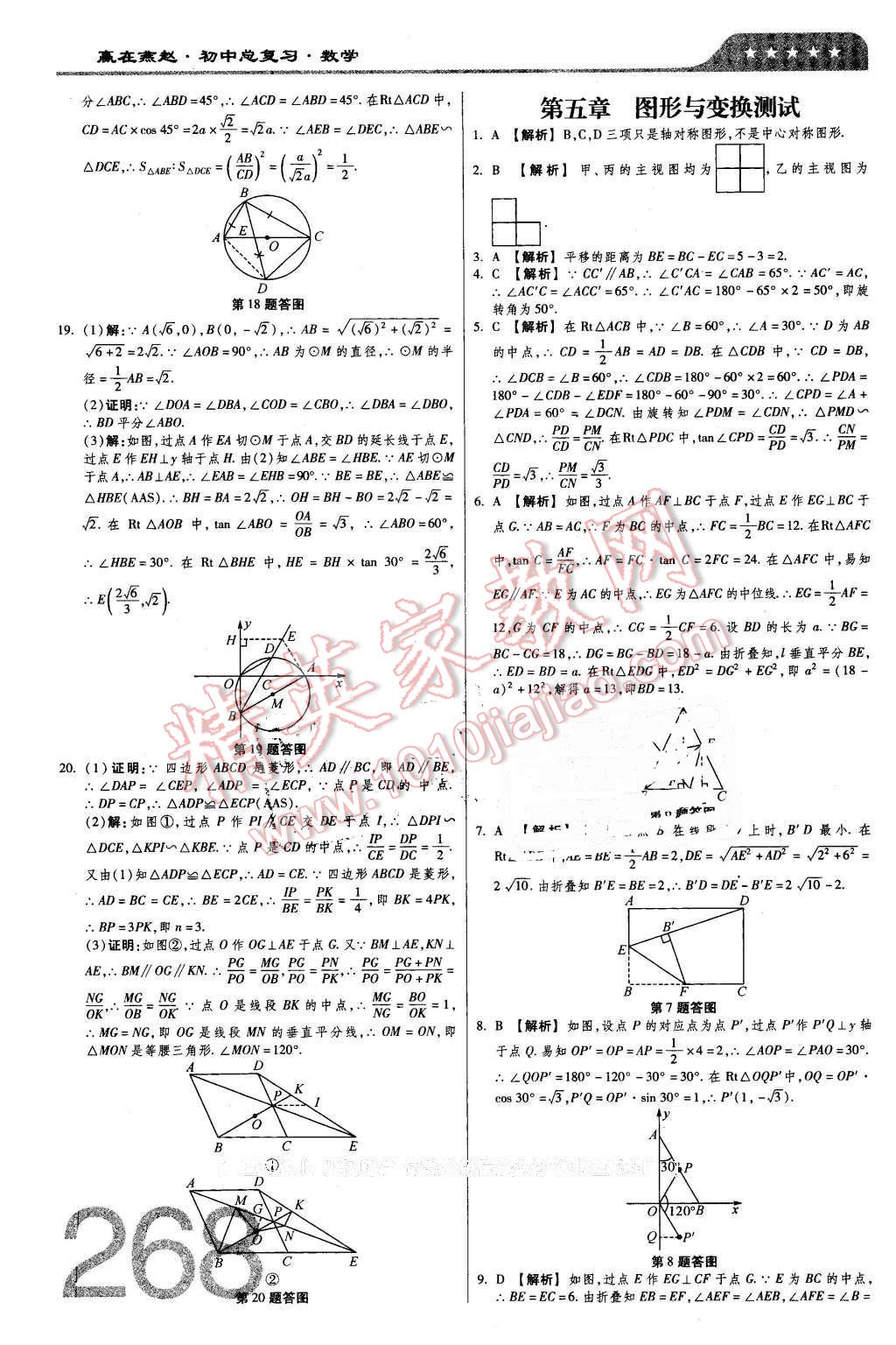 2016年金牌教練贏在燕趙初中總復(fù)習(xí)數(shù)學(xué)河北中考專用 第58頁