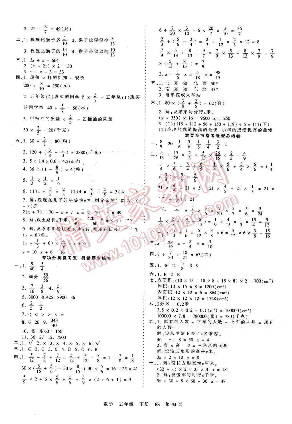 2016年王朝霞考点梳理时习卷五年级数学下册北师大版 第6页