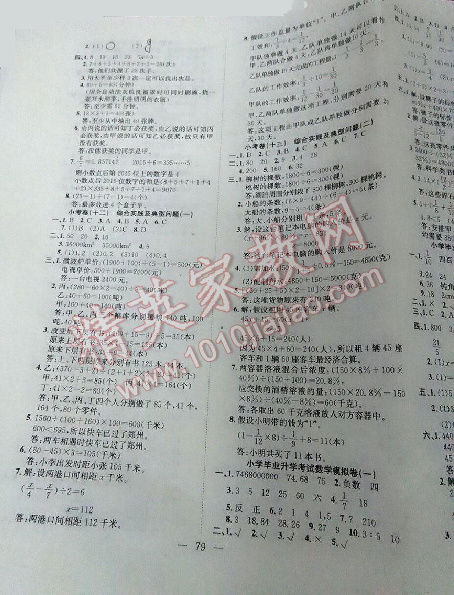 2016年小考總動員課時講練加小考卷數(shù)學 第2頁