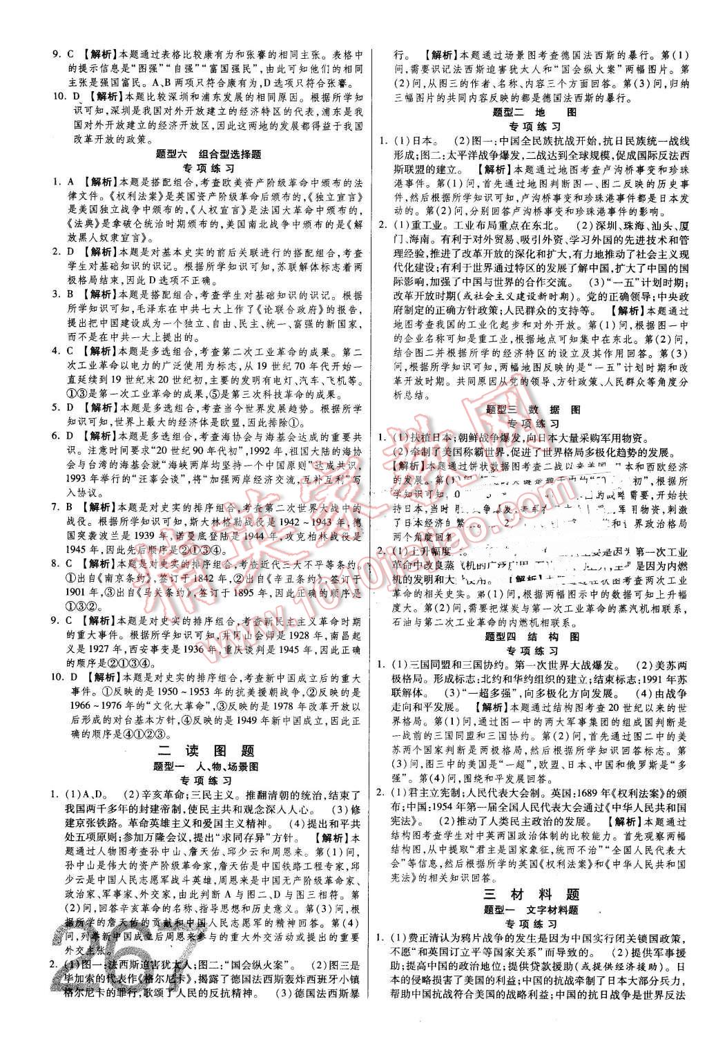 2016年金牌教练赢在燕赵初中总复习历史河北中考专用 第23页