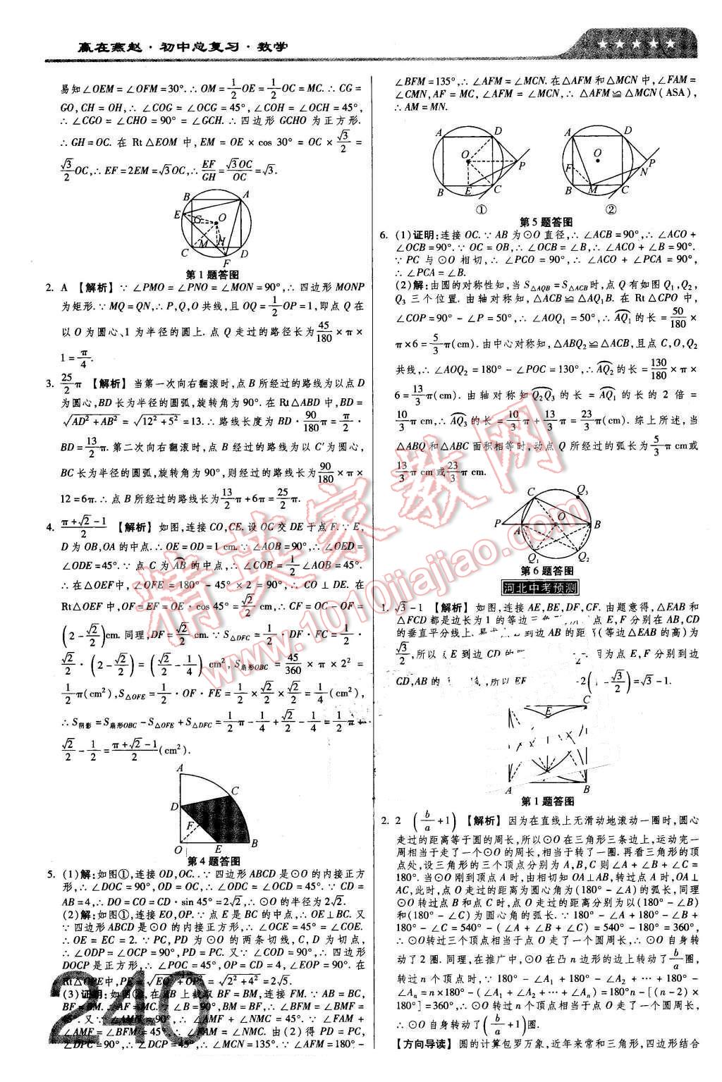 2016年金牌教练赢在燕赵初中总复习数学河北中考专用 第30页