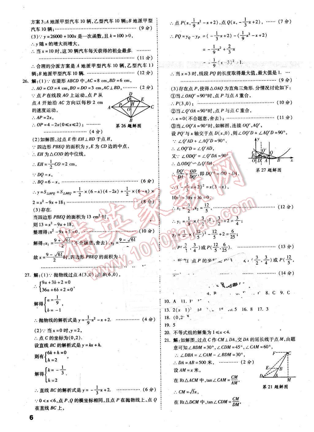 2016年萬(wàn)唯教育遵義中考預(yù)測(cè)卷終極預(yù)測(cè)8套卷數(shù)學(xué)第12年第12版 第6頁(yè)