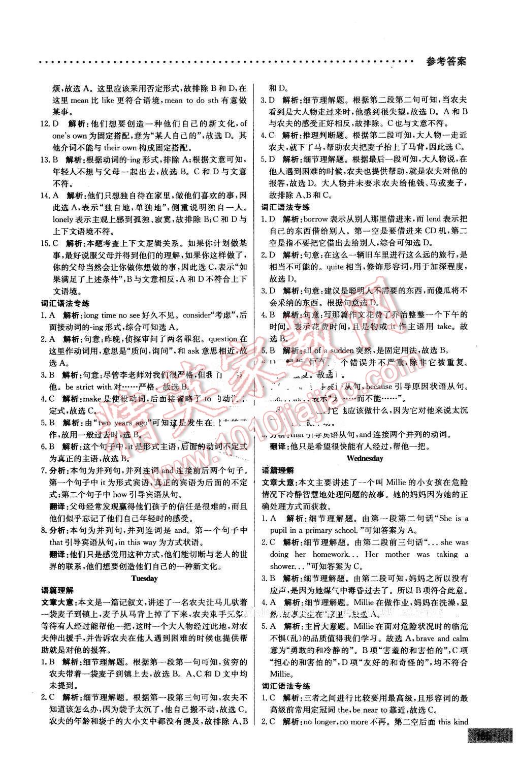 2016年哈佛英语完形填空与阅读理解巧学精练八年级下册 第45页