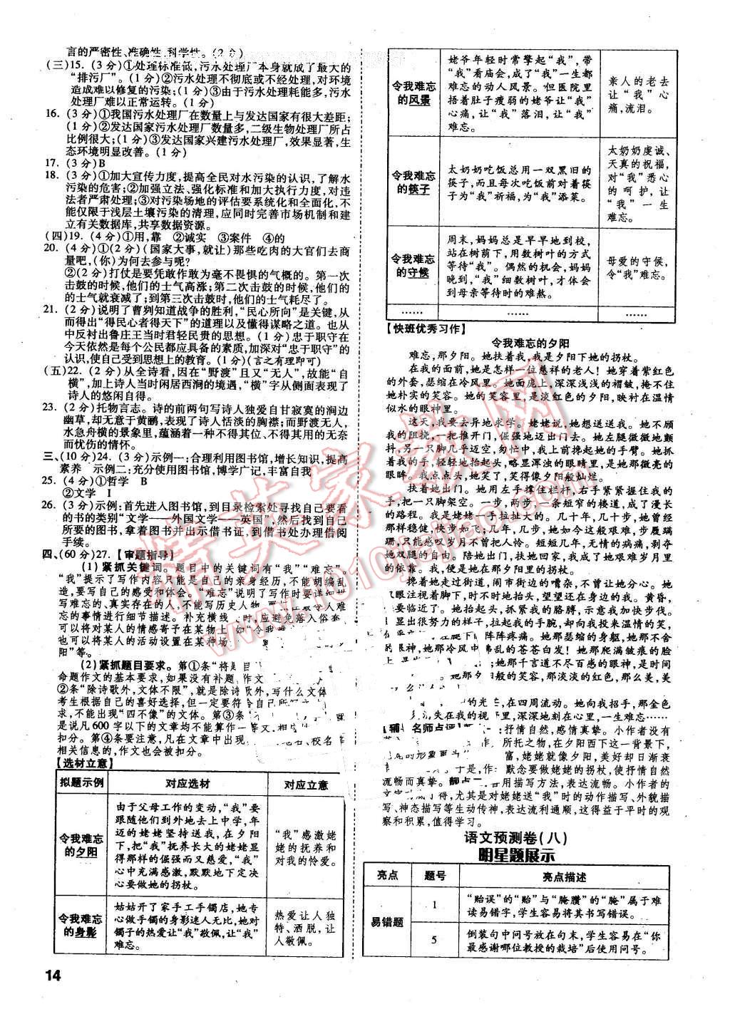 2016年萬唯教育遵義中考預(yù)測卷終極預(yù)測8套卷語文第12年第12版 第14頁