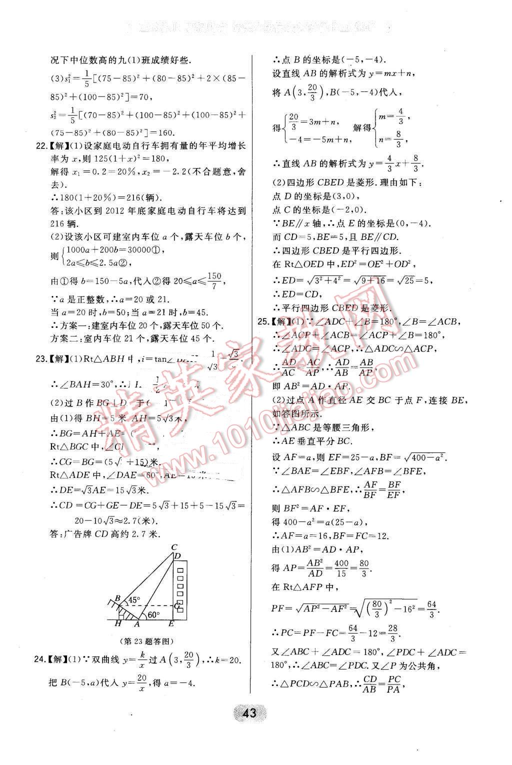 2016年北大綠卡九年級數(shù)學(xué)上冊冀教版 第43頁