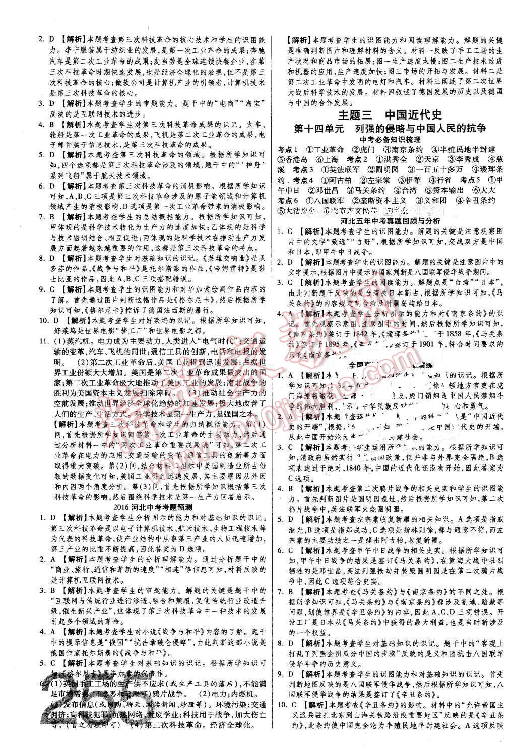 2016年金牌教练赢在燕赵初中总复习历史河北中考专用 第11页