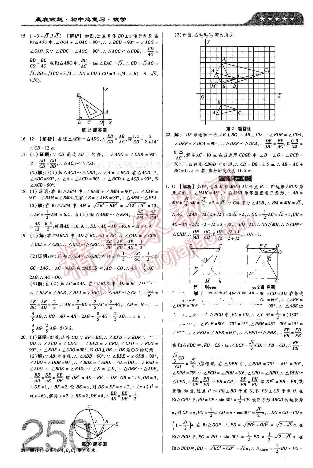 2016年金牌教练赢在燕赵初中总复习数学河北中考专用 第40页