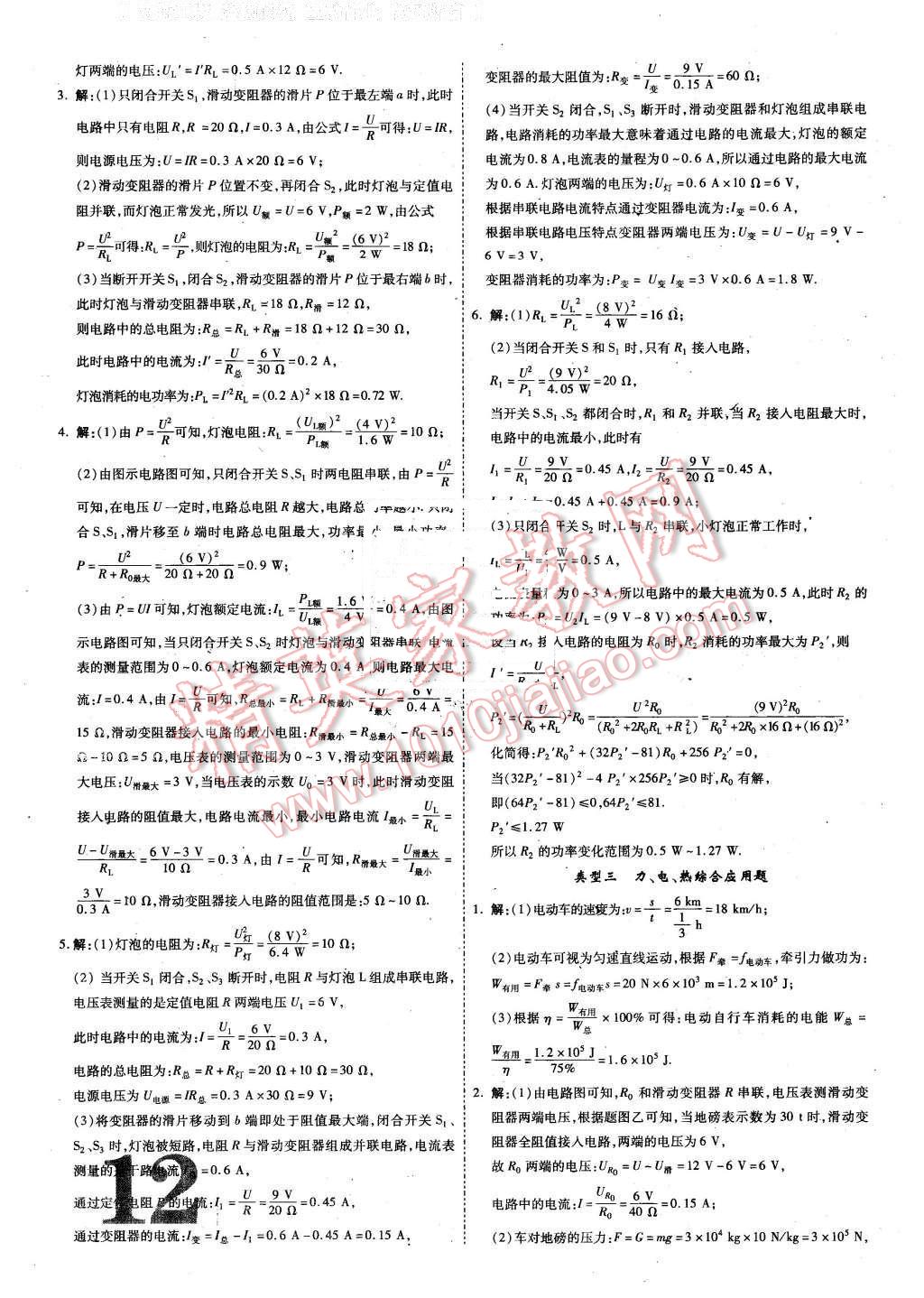 2016年貴州中考面對面物理第12年第12版 第12頁