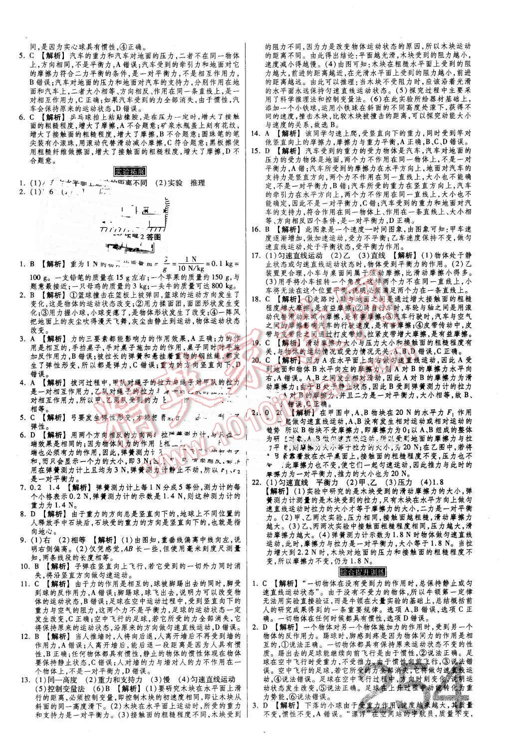 2016年金牌教練贏在燕趙初中總復(fù)習(xí)物理河北中考專用 第10頁(yè)