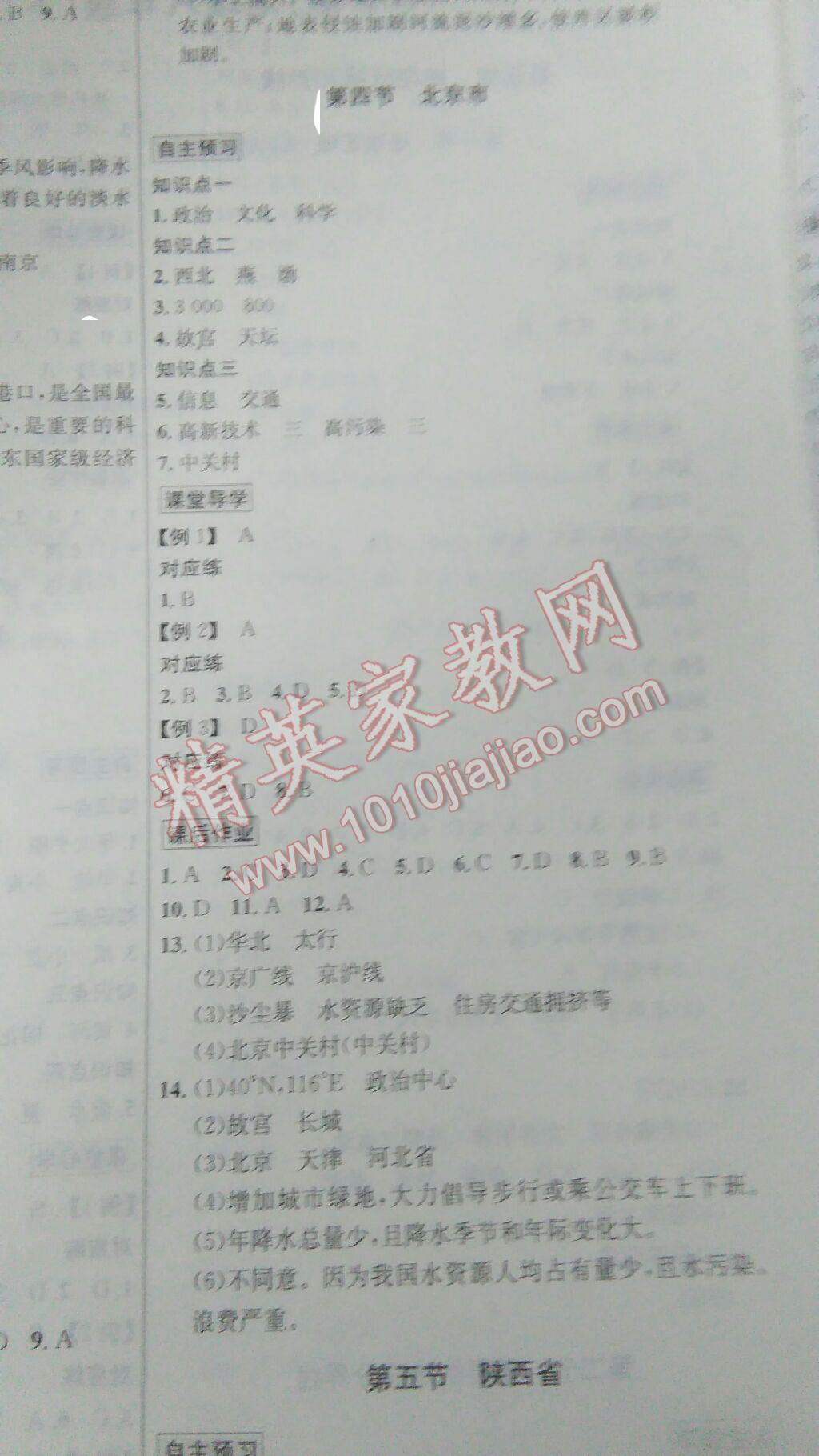 2012年優(yōu)學(xué)名師名題八年級地理下冊DZ版 第3頁