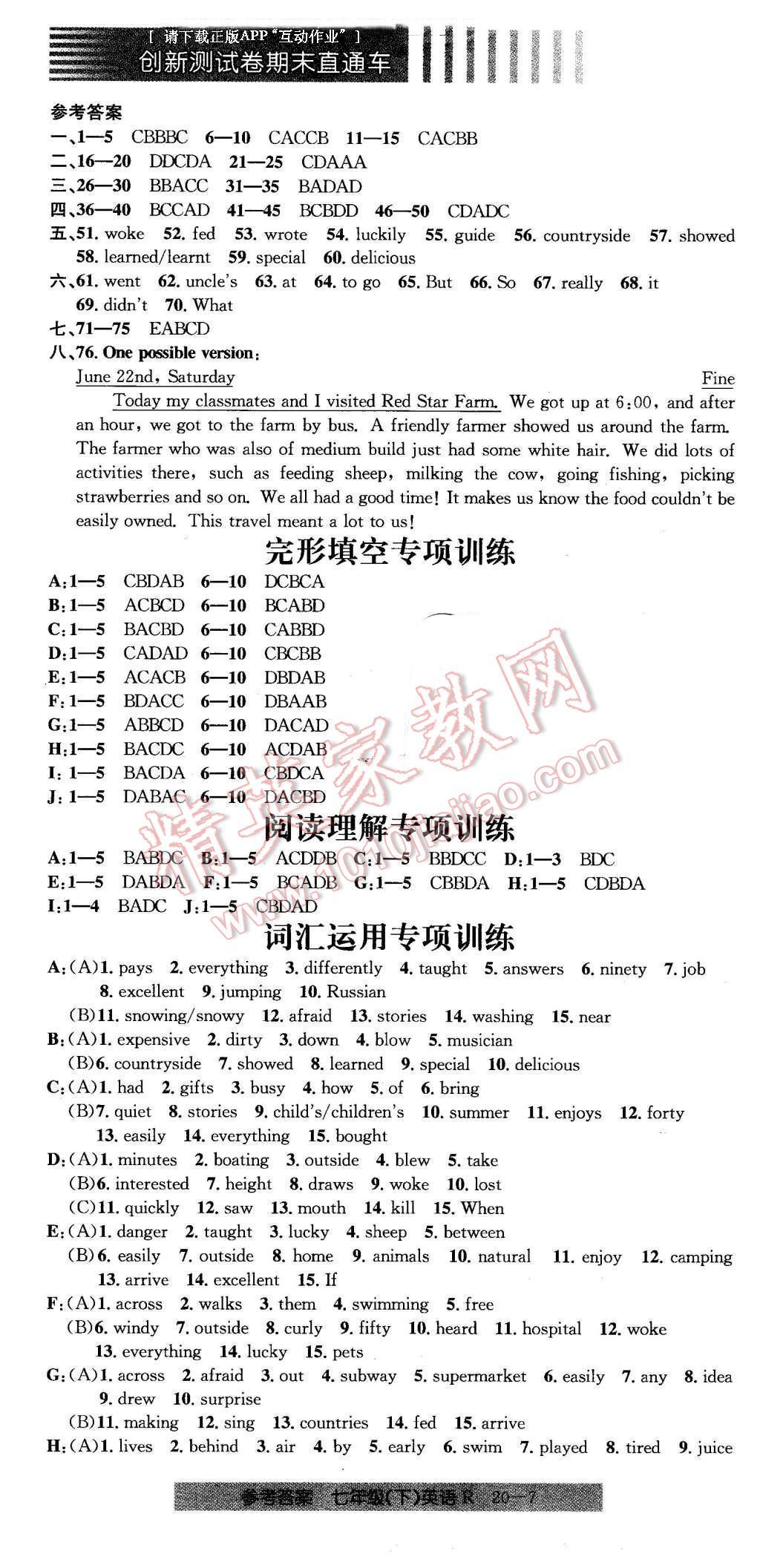 2016年創(chuàng)新測(cè)試卷期末直通車七年級(jí)英語(yǔ)下冊(cè)人教版 第7頁(yè)