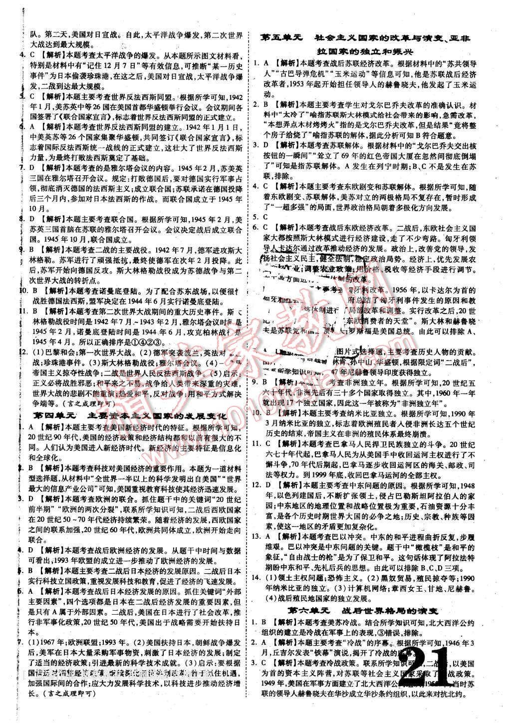 2016年甘肃中考面对面历史第12年第12版 第21页