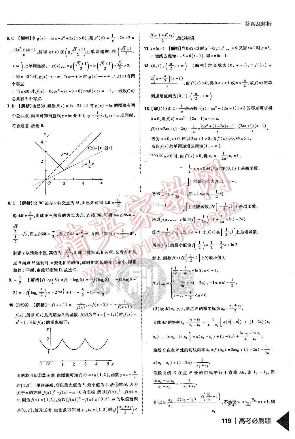 2016年高考必刷題1集合常用邏輯用語函數(shù)與導(dǎo)學(xué)數(shù)學(xué)必修1 第47頁