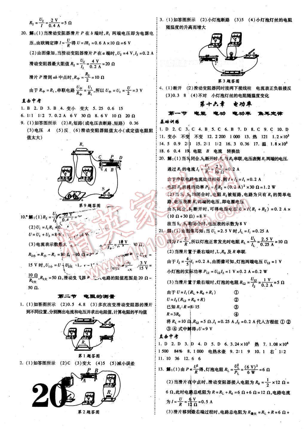 2016年甘肃中考面对面物理第12年第12版 第20页