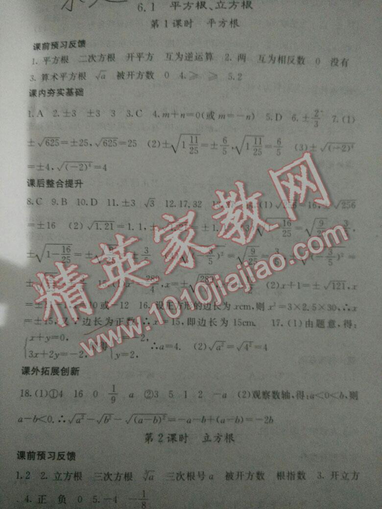 2016年名校課堂內(nèi)外七年級(jí)數(shù)學(xué)下冊(cè)滬科版 第4頁(yè)