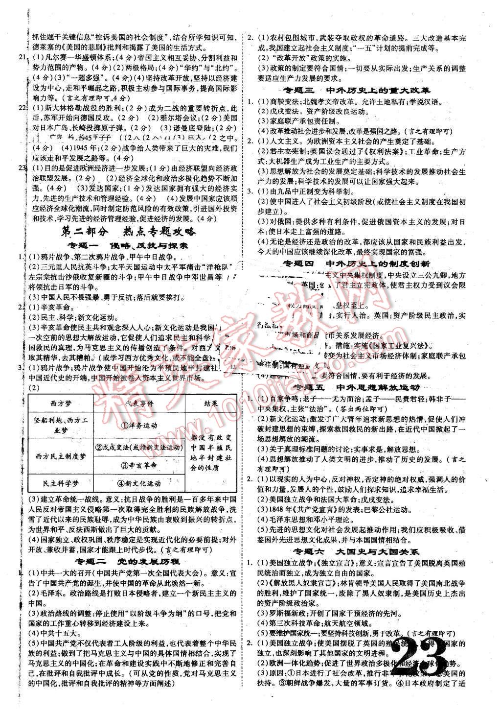 2016年甘肅中考面對(duì)面歷史第12年第12版 第23頁