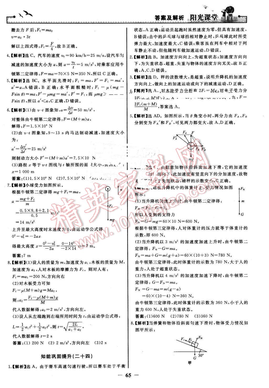 2016年陽光課堂物理必修1人教版河北專版 第25頁