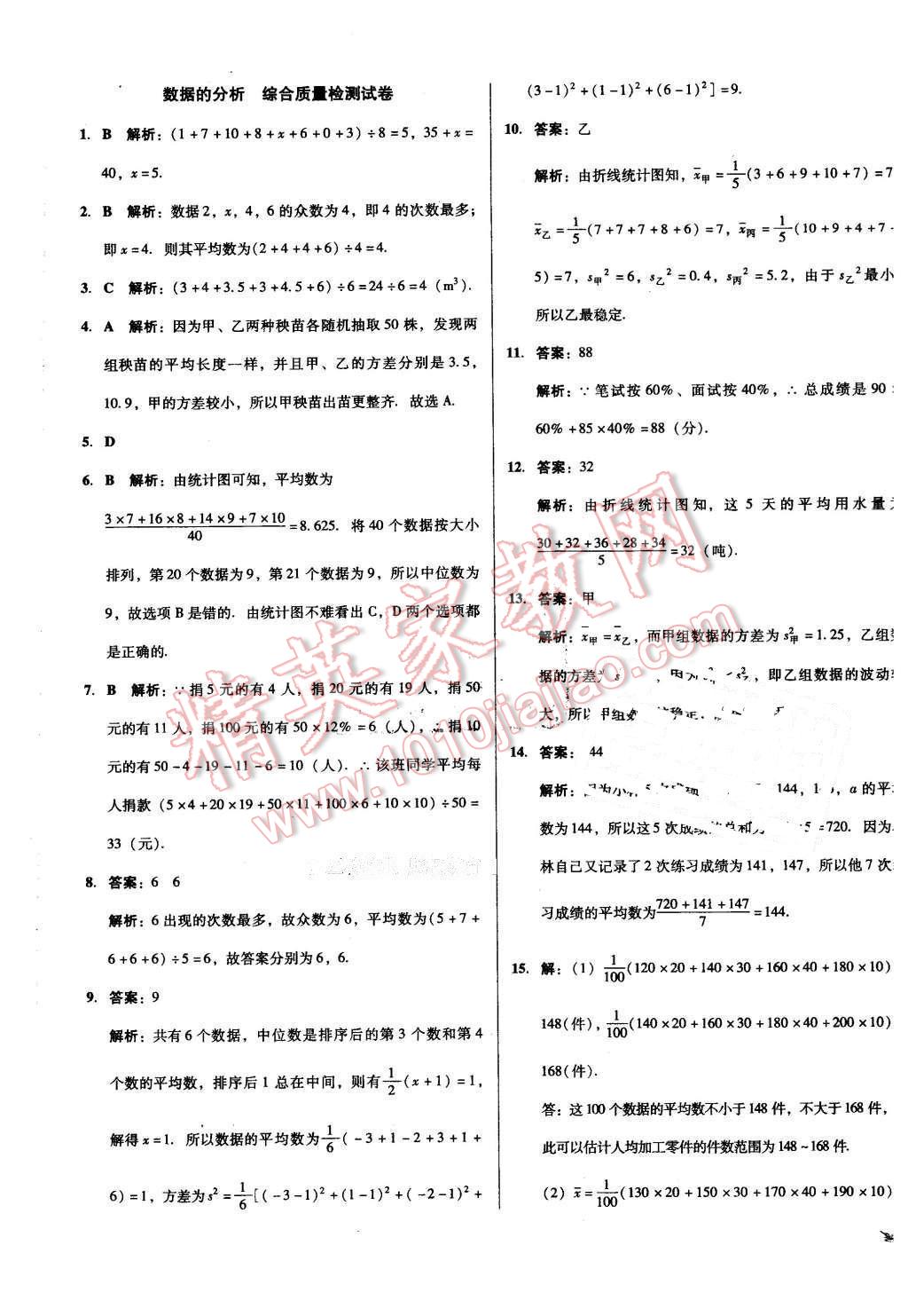 2016年單元加期末復(fù)習(xí)與測試八年級數(shù)學(xué)下冊人教版吉林專版 第21頁