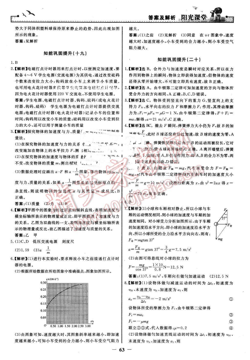 2016年陽光課堂物理必修1人教版河北專版 第23頁