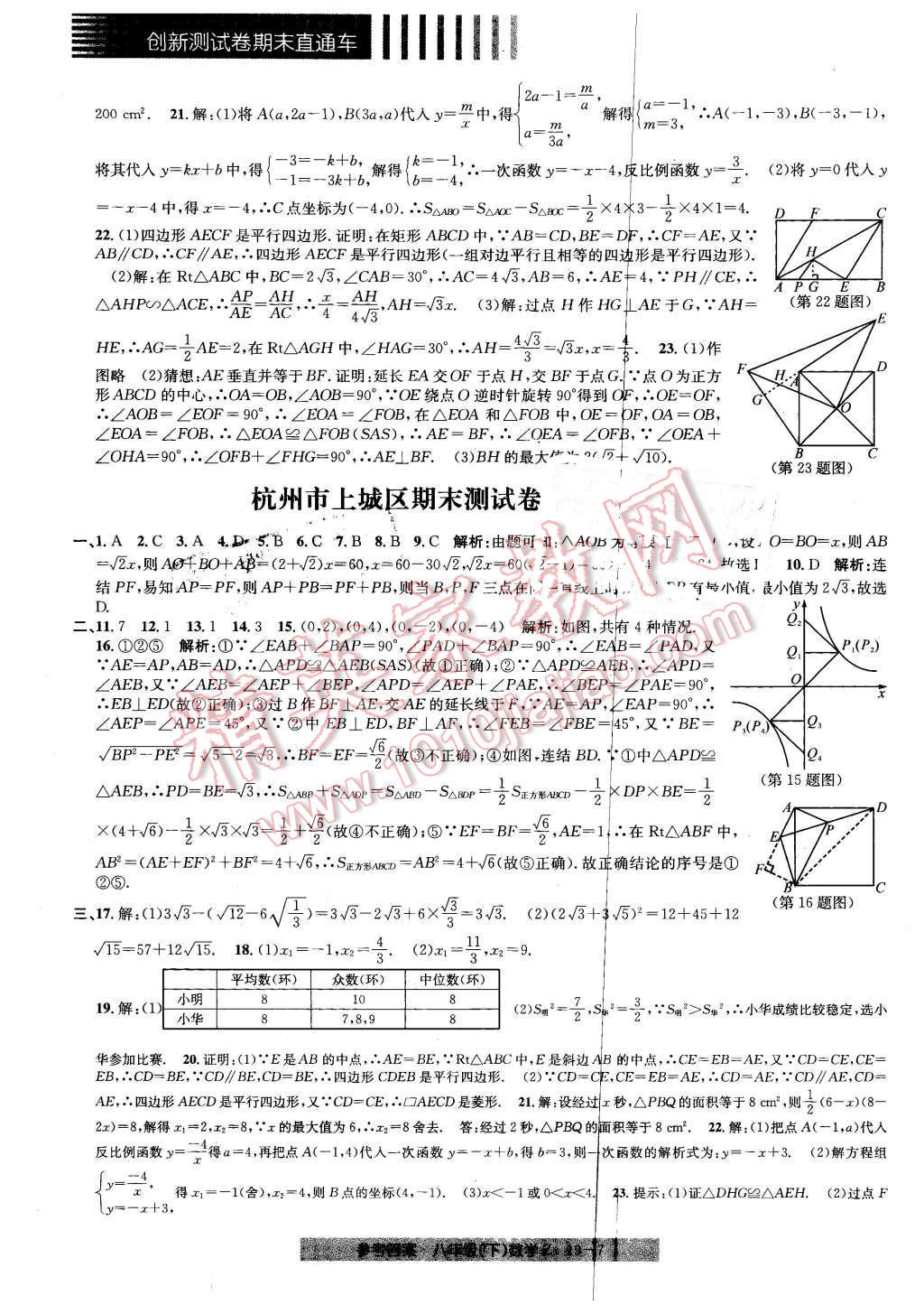 2016年創(chuàng)新測試卷期末直通車八年級(jí)數(shù)學(xué)下冊(cè)浙教版 第7頁