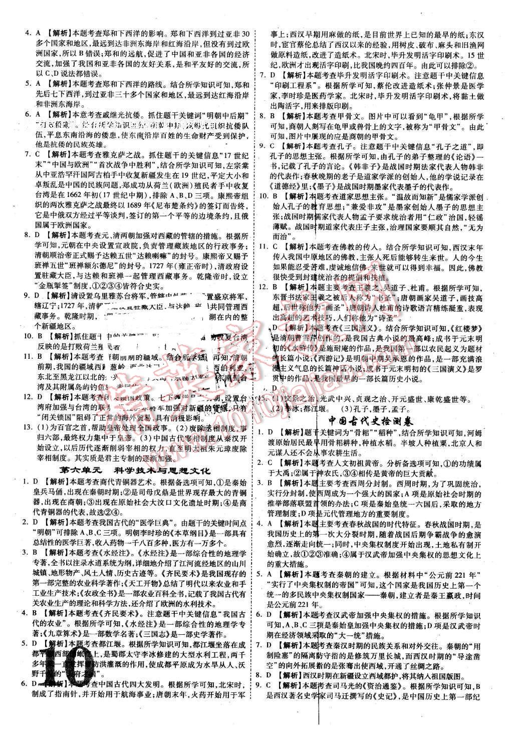 2016年甘肃中考面对面历史第12年第12版 第10页