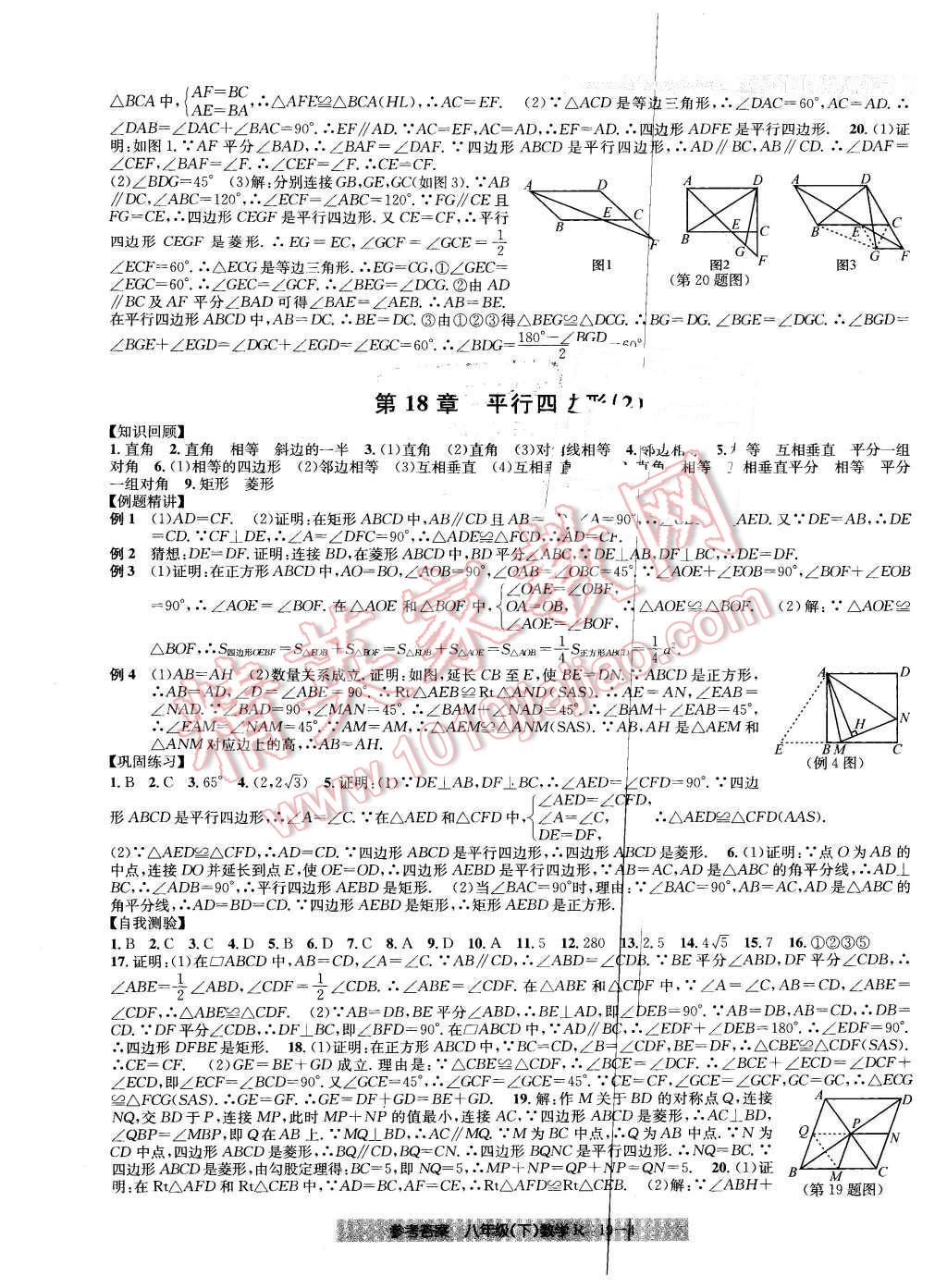 2016年创新测试卷期末直通车八年级数学下册人教版 第4页