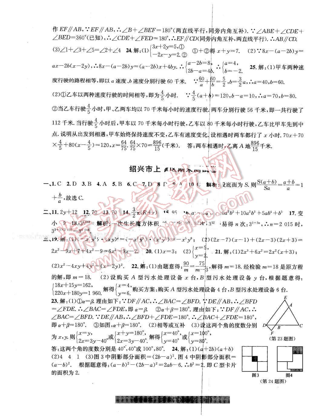 2016年創(chuàng)新測(cè)試卷期末直通車(chē)七年級(jí)數(shù)學(xué)下冊(cè)浙教版 第8頁(yè)