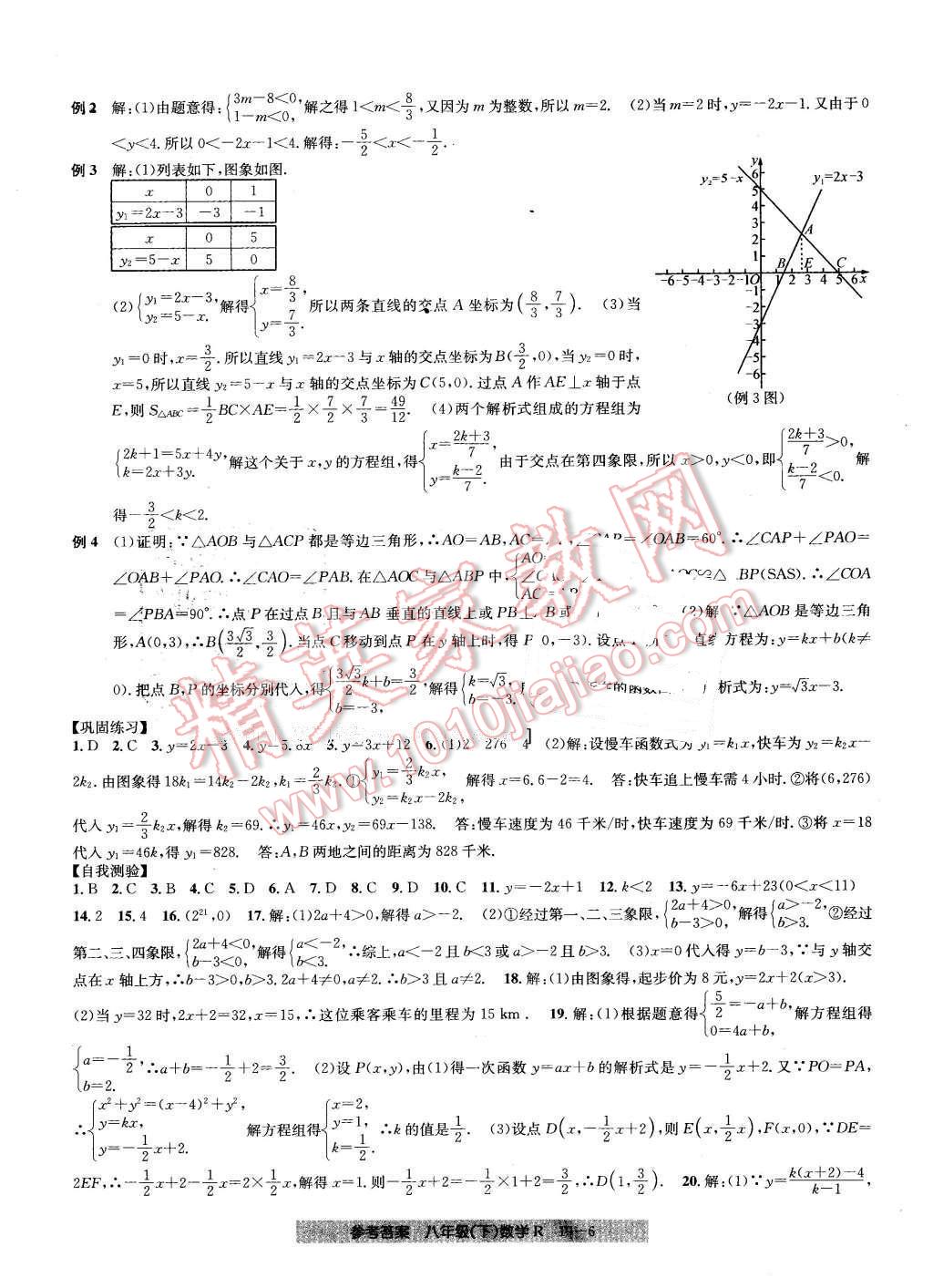 2016年创新测试卷期末直通车八年级数学下册人教版 第6页